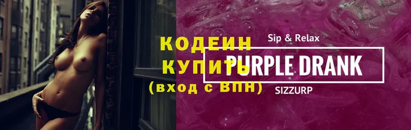 наркотики  Севастополь  Codein Purple Drank 